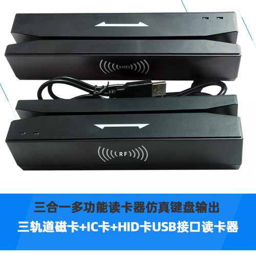 磁条卡读卡器IC卡HID卡三合一RFID读卡机USB接口广告机ID刷卡器