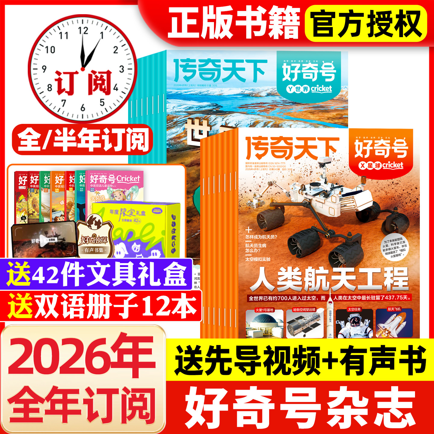 好奇号杂志2026年1-3月新【全年/半年订阅】2025年1-12月送双语册子含2024/2023/2022年全年珍藏小学生科学儿童科普阳光少年报过刊