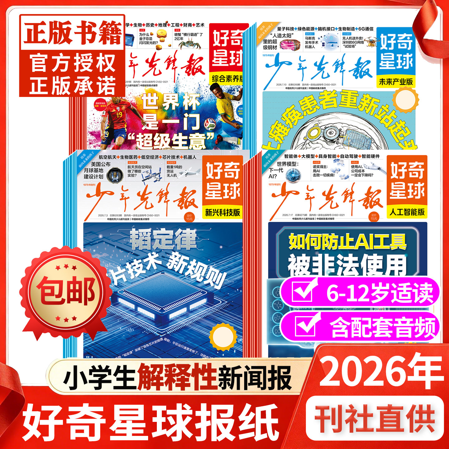2025年11月现货【2026全年/半年订阅】少年先锋报好奇星球报纸/国际+国内版 好奇号出品6-12岁中小学生新闻科普杂志2024年过刊