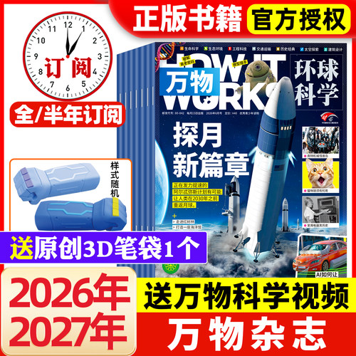 万物杂志2026年现货订阅
