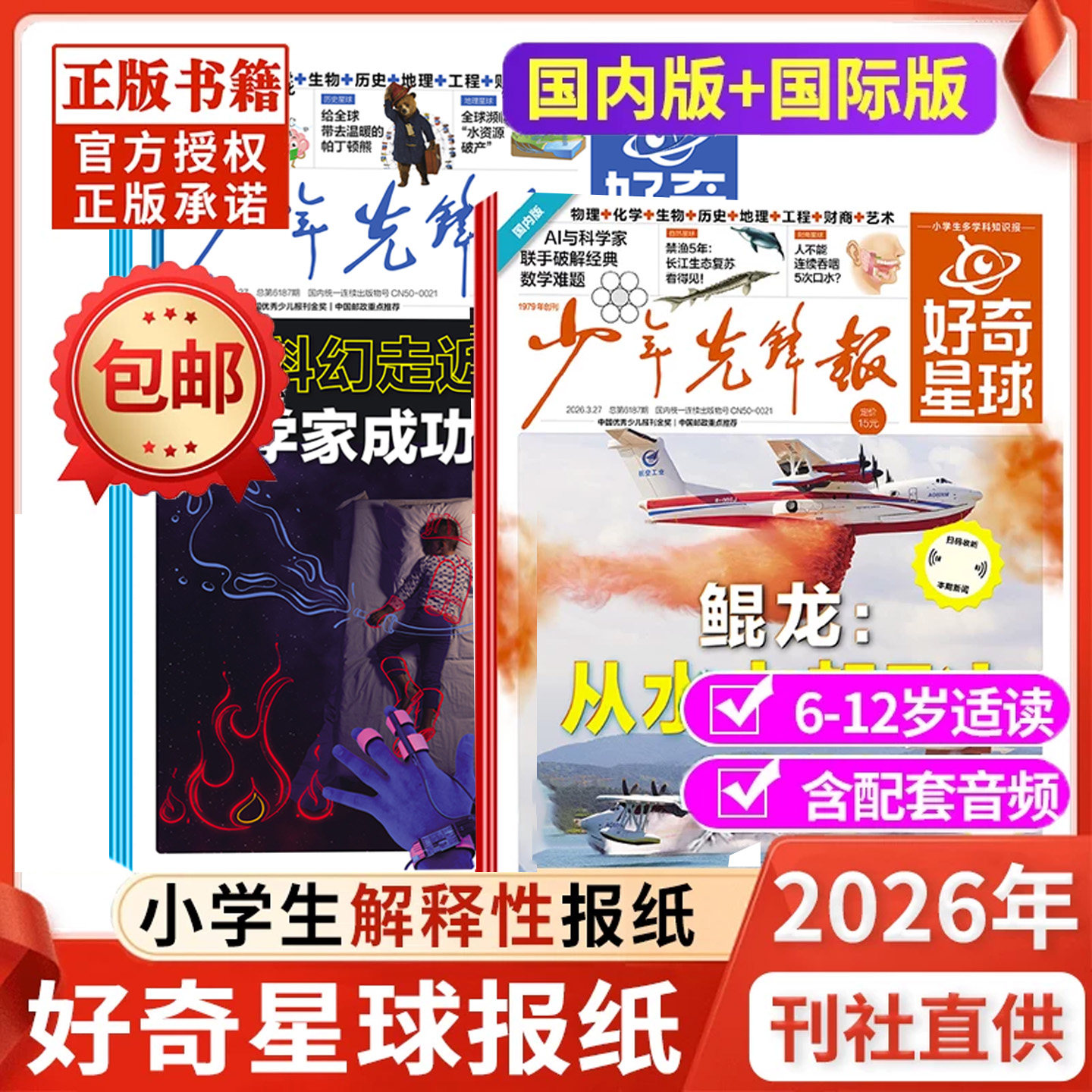 2025年11月现货【2026全年/半年订阅】少年先锋报好奇星球报纸/国际+国内版 好奇号出品6-12岁中小学生新闻科普杂志2024年过刊