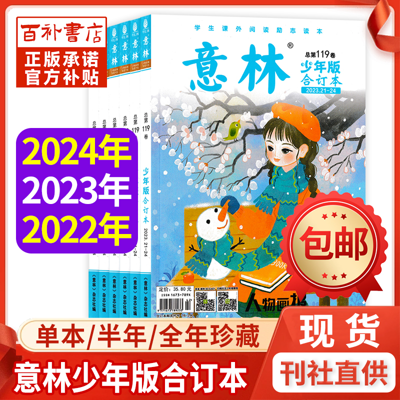 意林少年版2024/2023/2022年清仓