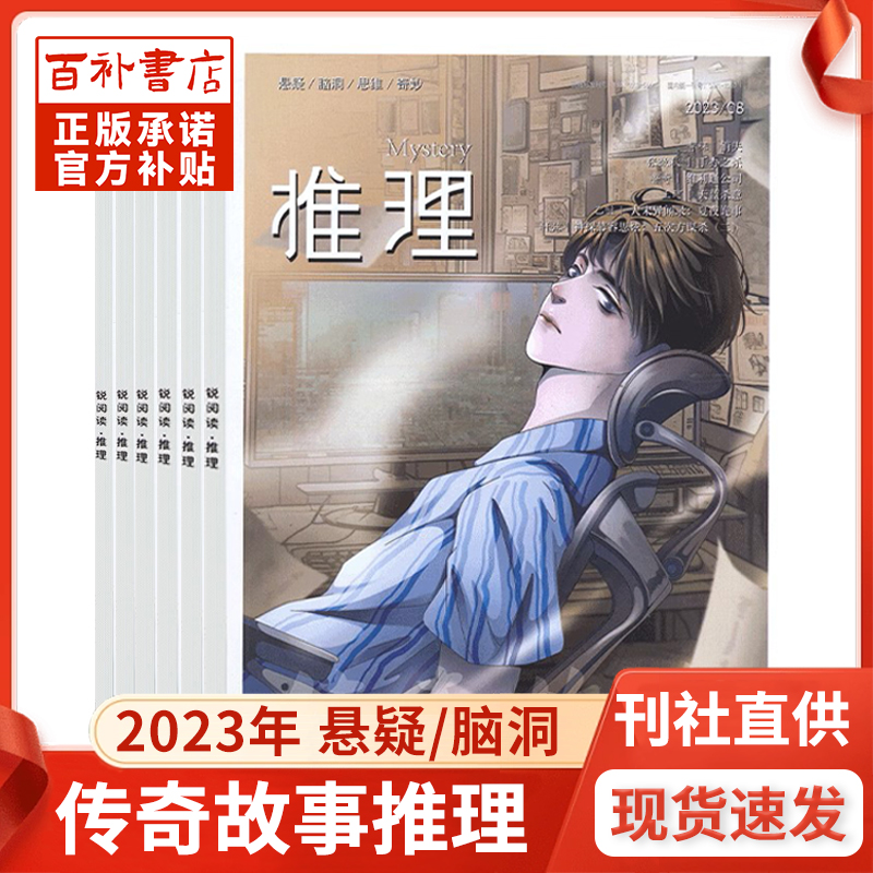 传奇故事推理杂志2023年