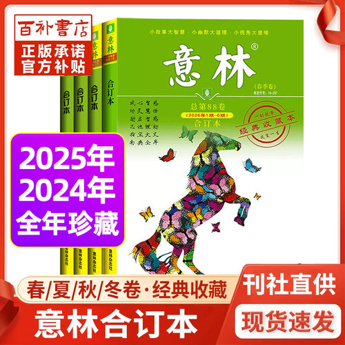 全年珍藏意林合订本杂志