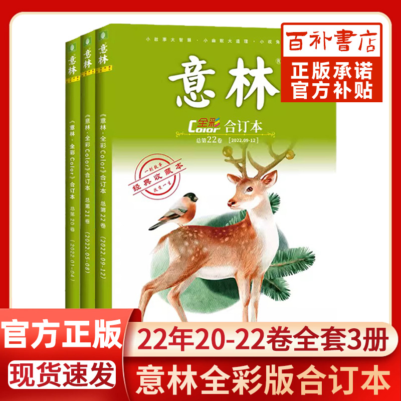 意林全彩版合订本2022年20-22卷