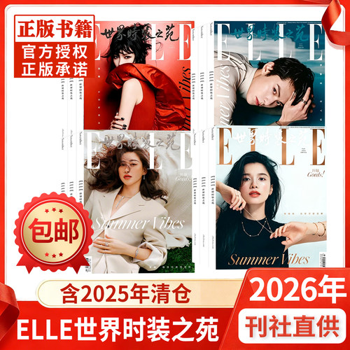 ELLE世界时装之苑杂志