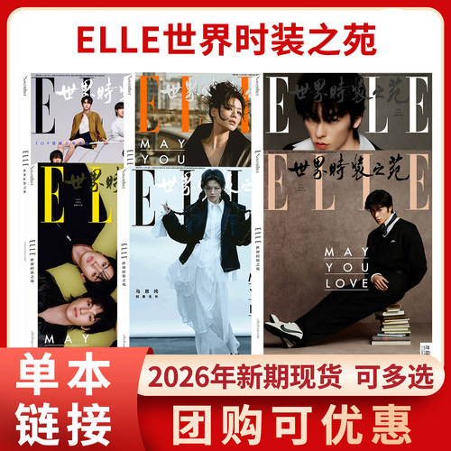 正版现货世界时装之苑2026/2025