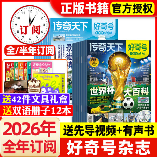 好奇号杂志2025年/2026年订阅
