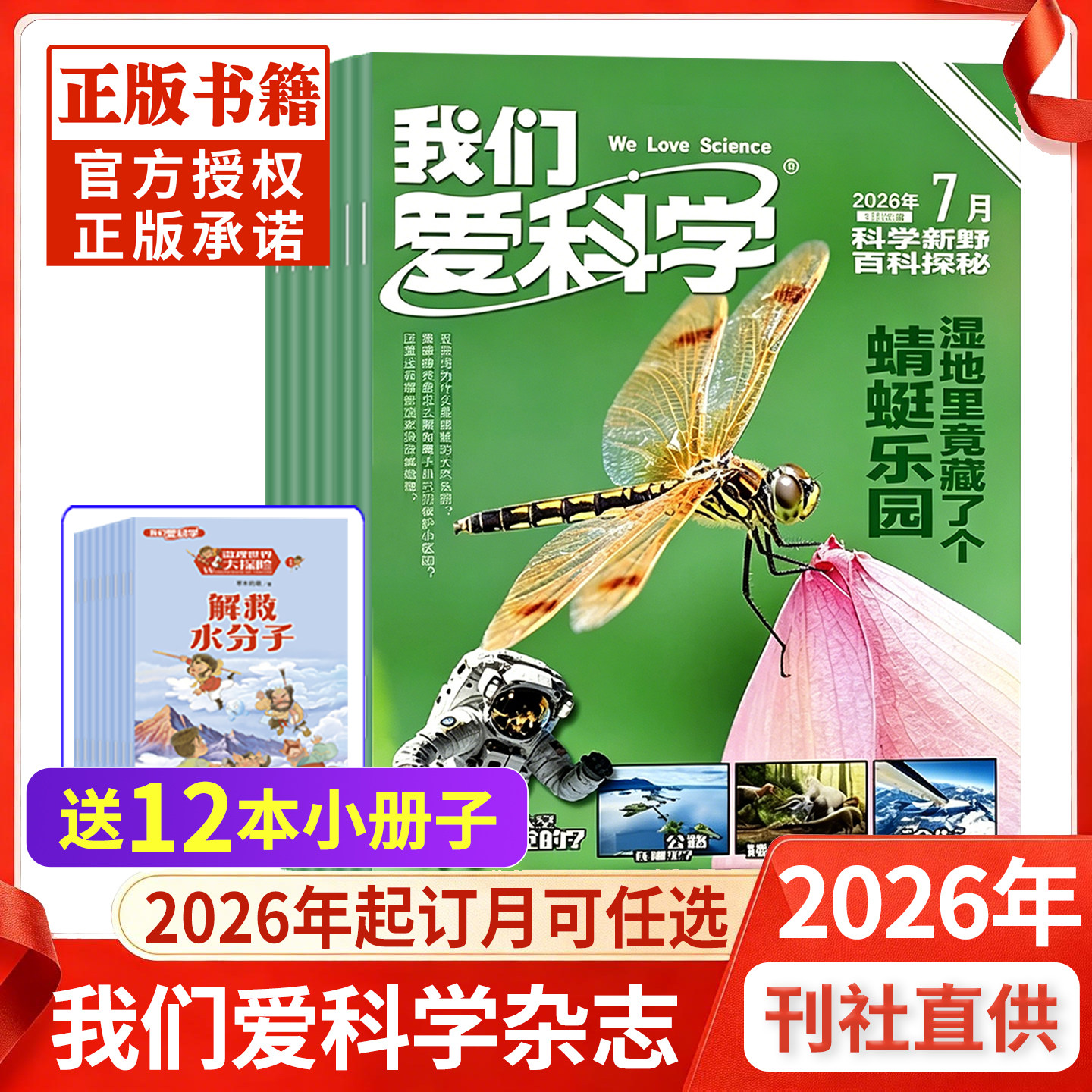 我们爱科学杂志少年版升级版2026年5月现货全年订阅小学初中生青少科普自然科学