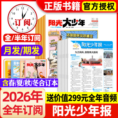 阳光少年报小学版2026年2025年