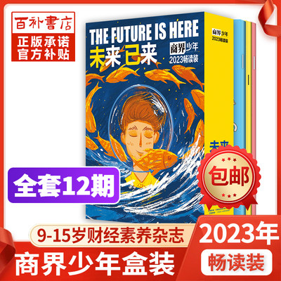 商界少年杂志2023年1-12月盒装