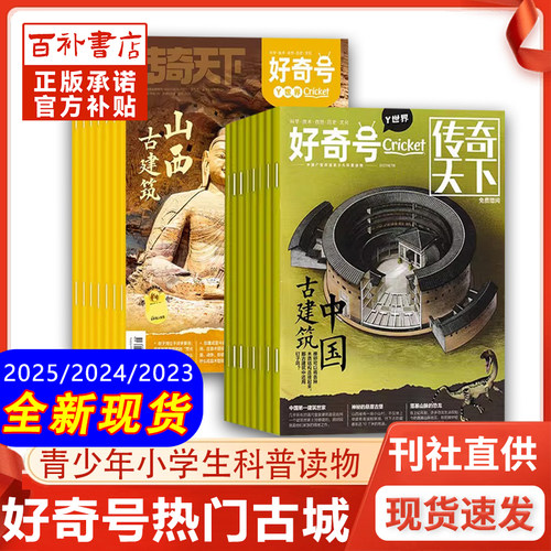 好奇号杂志2025新期现货