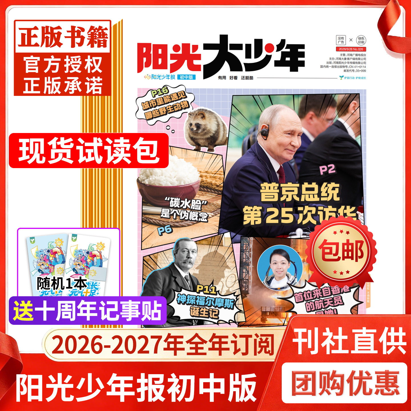 全年订阅阳光少年报初中版大少年2026年-2027年1-12月起订月可自选报纸杂志现货试读