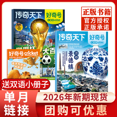 好奇号杂志2026年新期现货