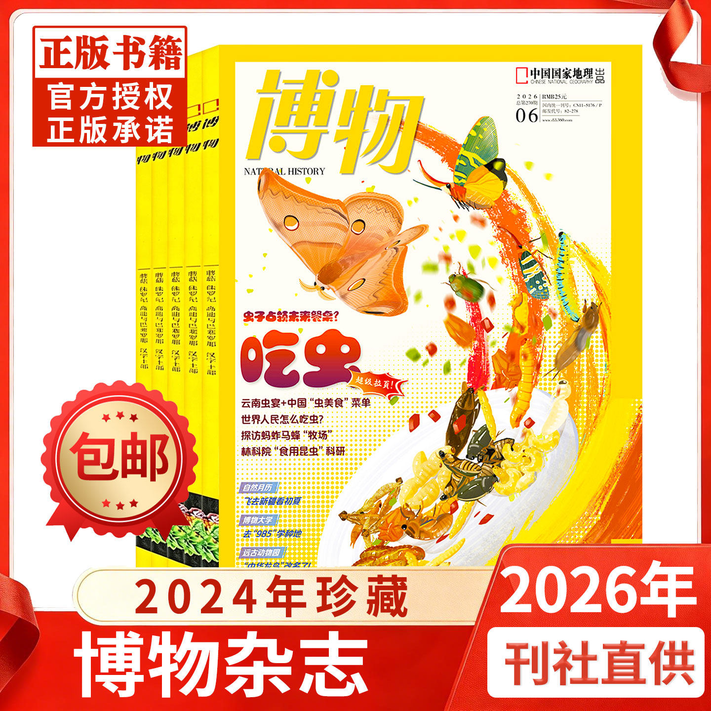 博物杂志2026年1-5月新/2025/2024年1-12月过刊单本单月中国国家地理青少年版中小学生科普杂志全年半年珍藏