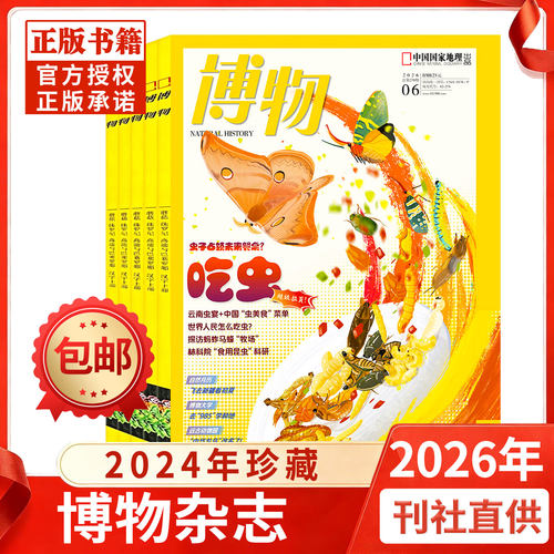 博物杂志新期现货过刊清仓