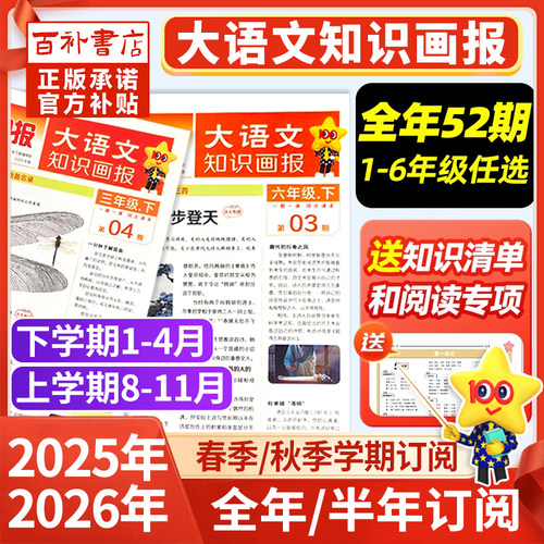 大语文知识画报少年报纸杂志2025-2026春/秋全年订阅52期小学生一二三四五六年级同步课本课文阅读一期一课课前预习知识拓展