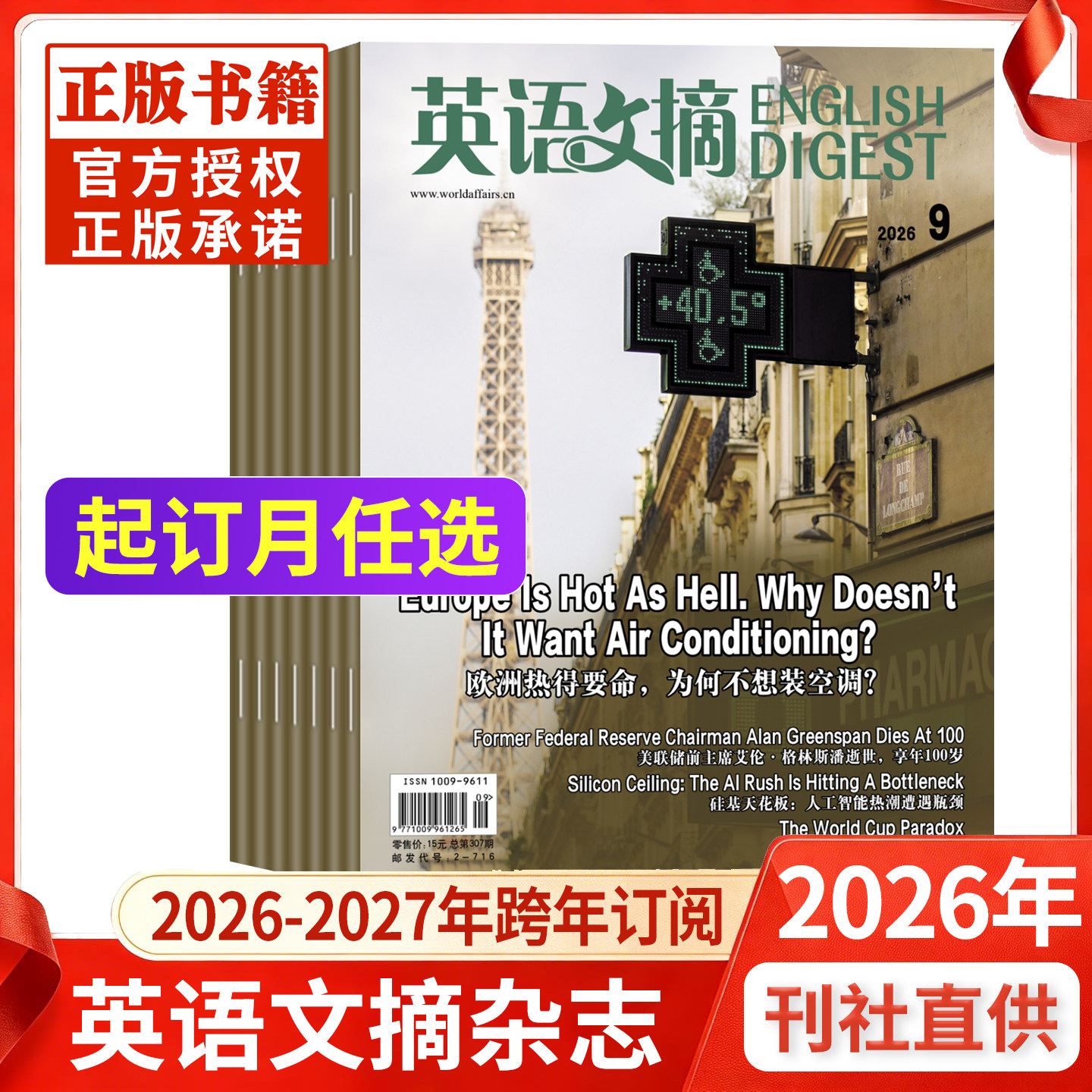 英语文摘杂志2026年1-5月现货【全年订阅】英语世界中英文双语学习四六级大学考研英语世界考试新闻阅读语法含2025年过刊清仓