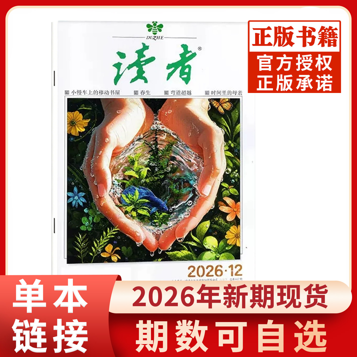读者杂志2026年1/2/3月新期现货全年跨年订阅2025/2024年现货清仓1-24期官方旗舰店青少年初高中版学生励志作文素材过刊杂志