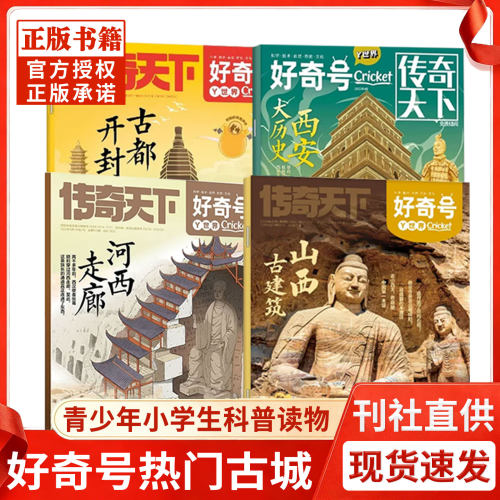 好奇号杂志2025新期现货