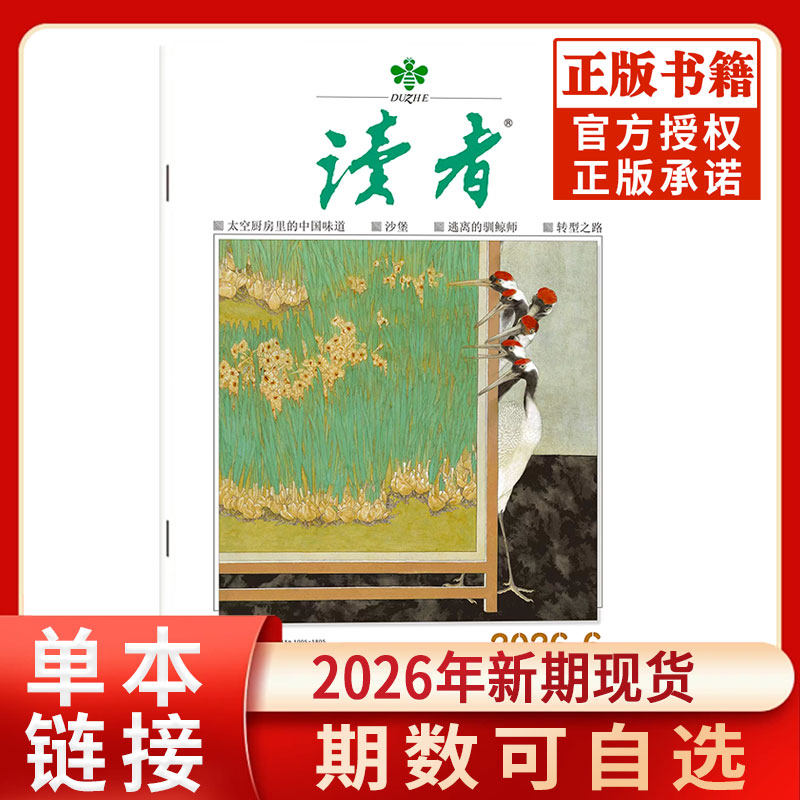 读者杂志2026年1/2/3月新期现货全年跨年订阅2025/2024年现货清仓1-24期官方旗舰店青少年初高中版学生励志作文素材过刊杂志