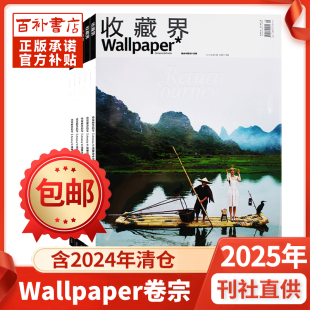 Wallpaper卷宗杂志2025/2024年艺术设计设计界与你共享艺术之美