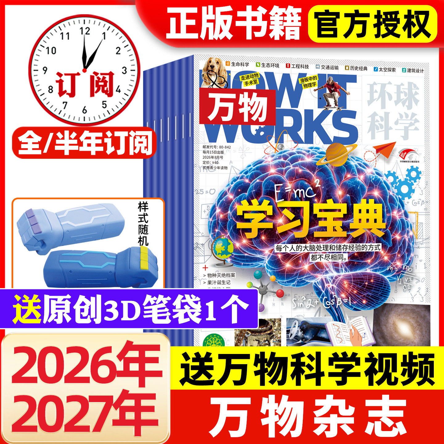 万物杂志2026年1-4月现货【全年/半年订阅送音频】环球科学科普百科中小学生阅读8-15岁青少年How it works好奇号博物过刊