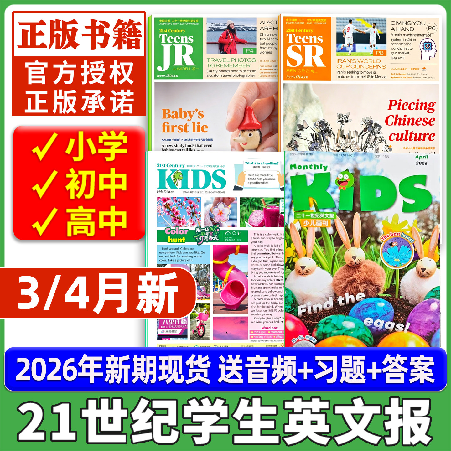 过刊清仓21世纪英语报小学版/初中版/高中版2025-2024年春秋二十一世纪学生英文报纸初一初二初三高一高二高三英文报暑假阅读合刊