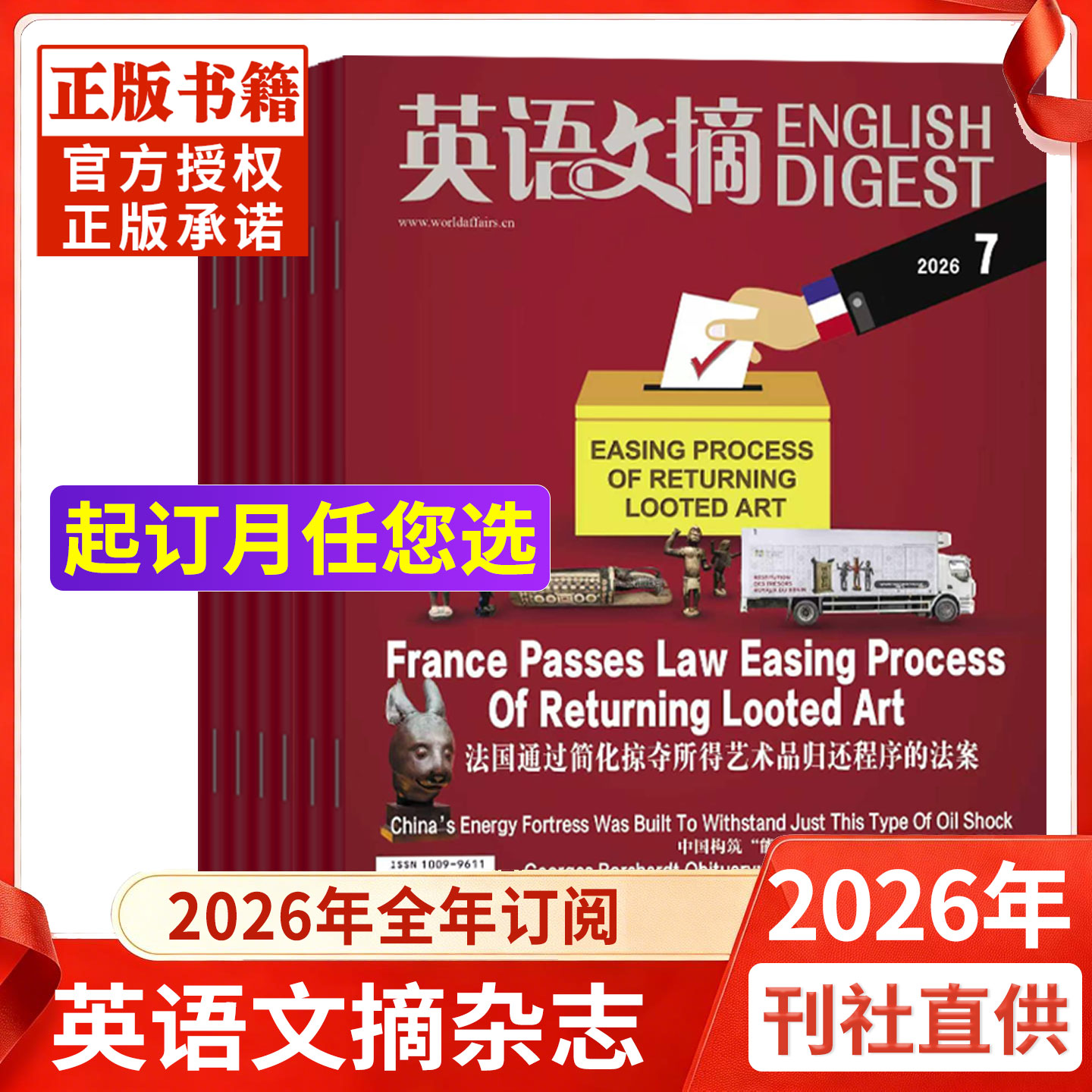 英语文摘杂志2026年1-5月现货【全年订阅】英语世界中英文双语学习四六级大学考研英语世界考试新闻阅读语法含2025年过刊清仓
