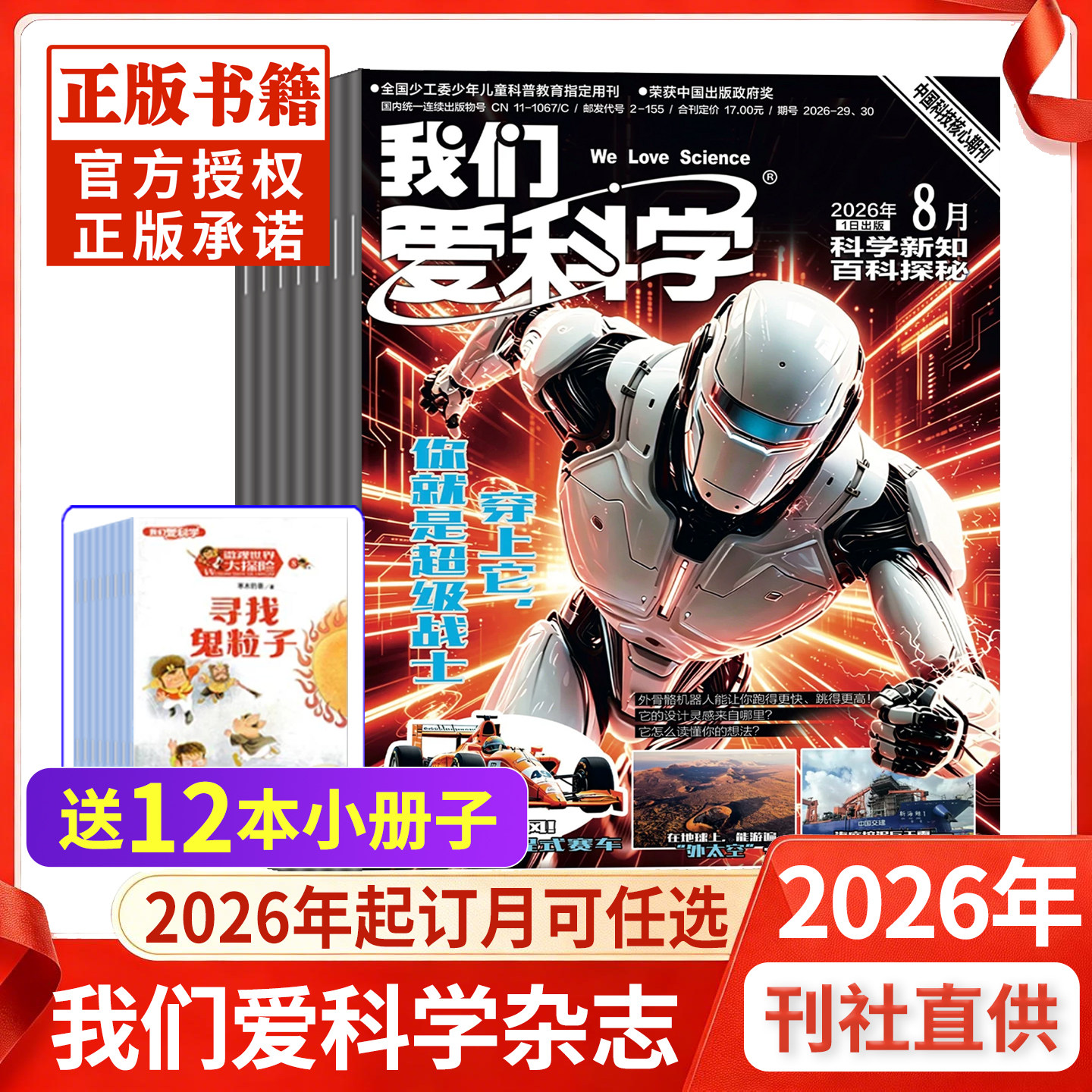 我们爱科学杂志少年版升级版2026年5月现货全年订阅小学初中生青少科普自然科学