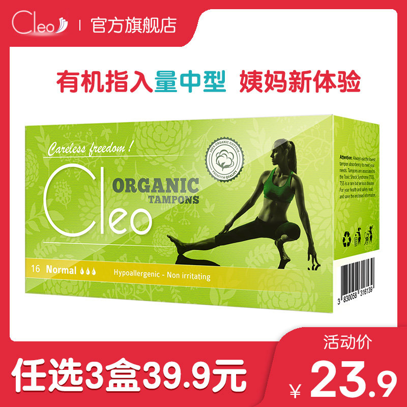 Cleo进口有机卫生棉条女内置月经杯姨妈棒日用普通流量卫生巾16支