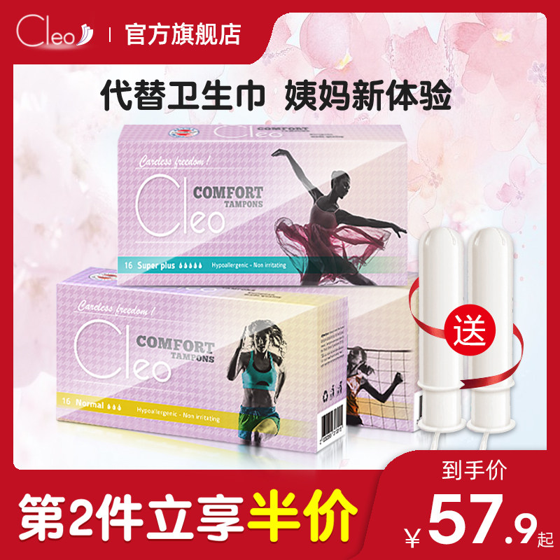 欧洲进口Cleo卫生棉条卫生巾女内置月经事杯姨妈棒日用夜用卫生条