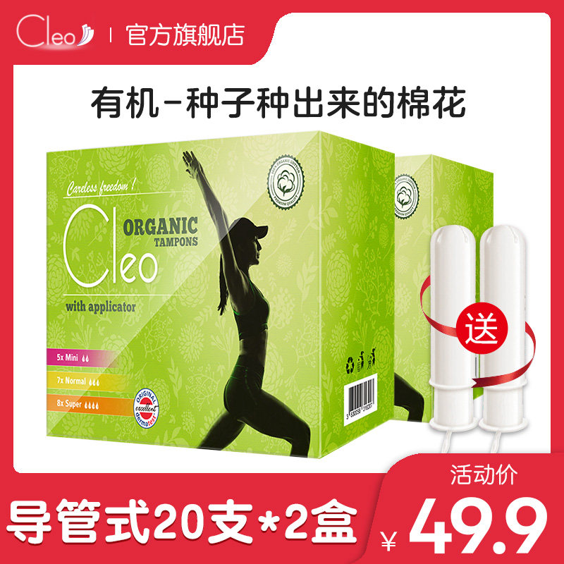 欧洲进口Cleo卫生棉条女导管式游泳少女专用款内置日夜用棉条