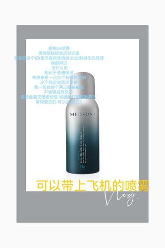 新款MedSPA美帕喷雾300ml维生素b5舒缓敏感修护防伪码可查不正退