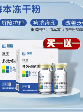 发2盒 海本多效修护冻干粉 修护屏障精华淡化痘痘肌肤护理保养