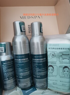 法国美帕MEDSPA维生素B5修护喷雾补水保湿舒缓敏感爽肤水375ml