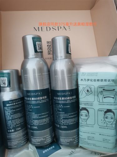 法国美帕MEDSPA维生素B5修护喷雾补水保湿舒缓敏感爽肤水375ml