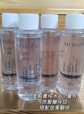 美帕菁纯水壳聚糖伴侣，美帕壳聚修复面膜