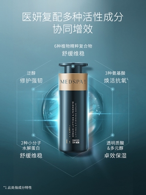 效期2026MedSPA美帕大师紧致精华30ml提升亢老改善松驰淡纹