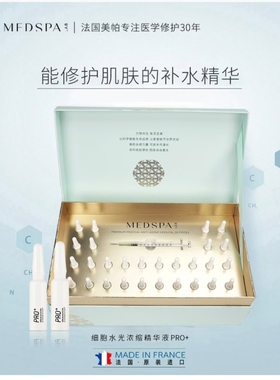 法国美帕美白精华黑色素休眠细胞浓缩精华液PRO版28支美精华小样