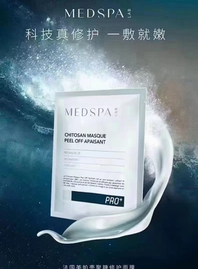 法国美帕DNA壳聚糖面膜PRO版6片修护补水舒缓镇静保湿修复 带防伪