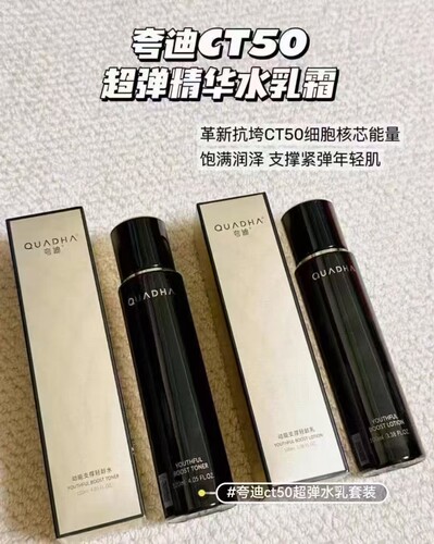 夸迪CT50动能支撑轻龄水乳保湿舒缓修护抗皱紧致精华水精华乳液