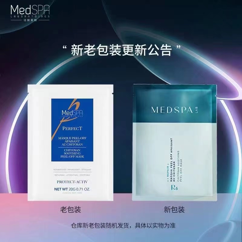 新版十片美帕壳聚糖面膜吸附重金属修复屏障敏感肌必入箱起价优