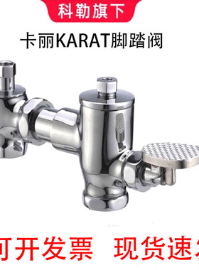科勒卡丽脚踏阀17904-M-CP冲洗阀17903T17905T脚踏阀手按阀