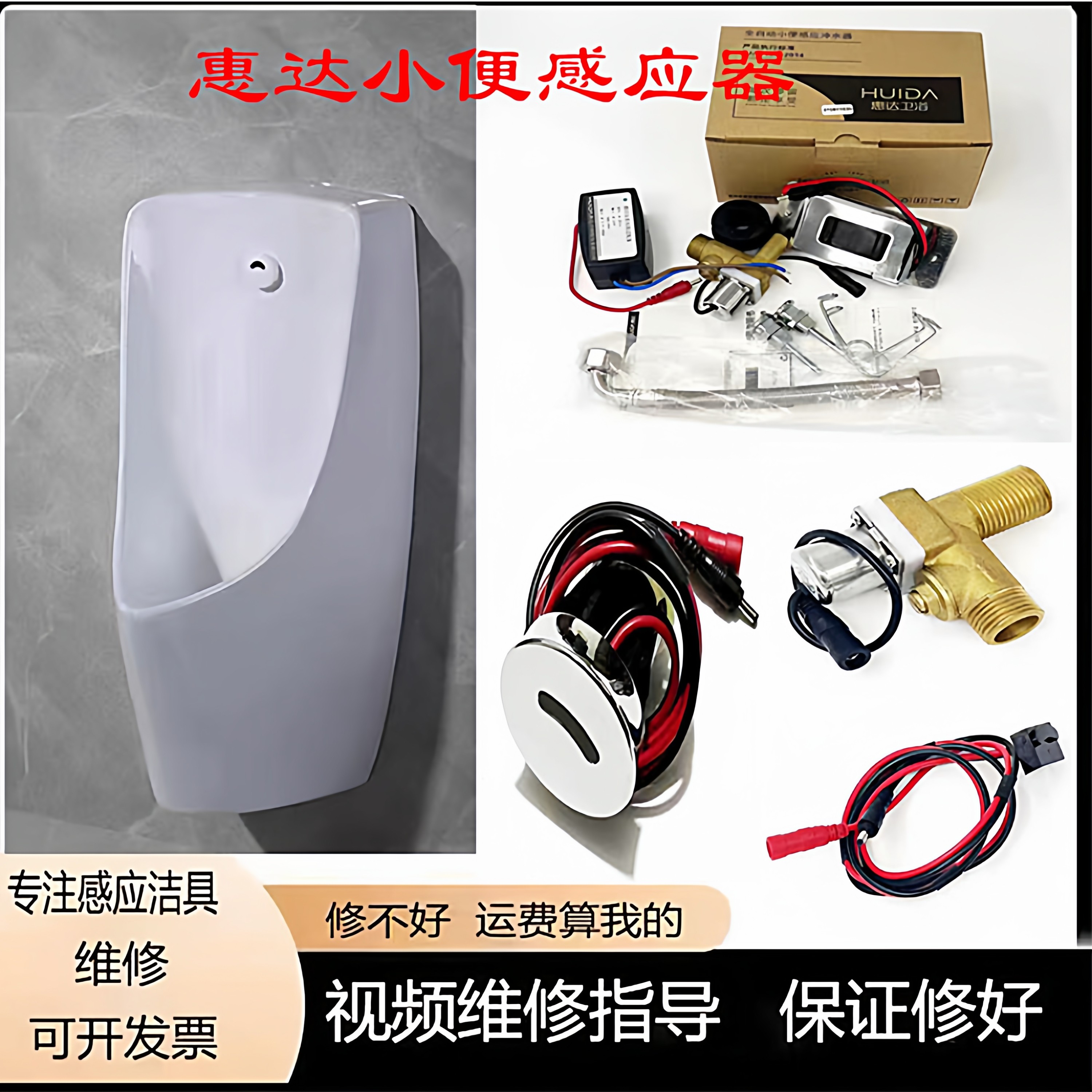 适配HDE惠达HDE1501一一体感应式小便斗