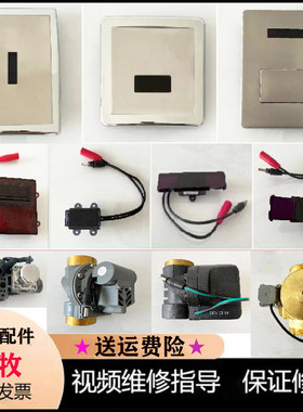 适配九牧大便感应器小便电磁阀
