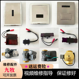 适配九牧小便感应器5210/5211电磁阀感应器蹲便5311/3025维修配件