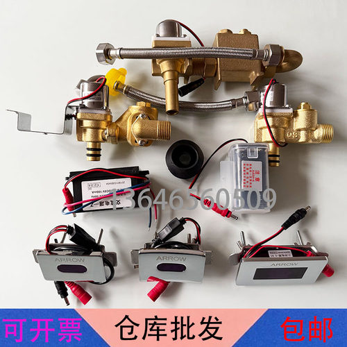 适配箭牌小便感应器AGY100红外感应器AGY108电磁阀7107电磁阀