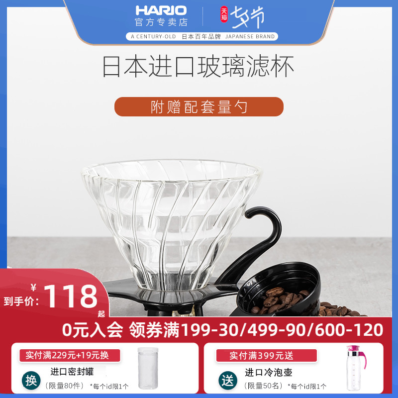 HARIO日本进口玻璃滤杯咖啡杯V60手冲咖啡滴滤杯配量勺VDG-02/03在类目 餐饮具, 咖啡器具, 咖啡杯中 - 来自Buy2taobao.com提供专业的淘宝代购服务