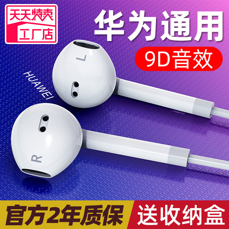 适应华/为入耳式耳机p30/20/10/9pro通用mate20荣/耀v8线控type-c怎么看?